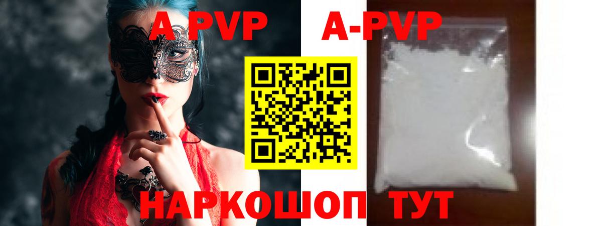 А ПВП кристаллы  купить наркоту  A-PVP  Иваново  A-PVP Crystall  Вход с VPN  Альфа ПВП мука 