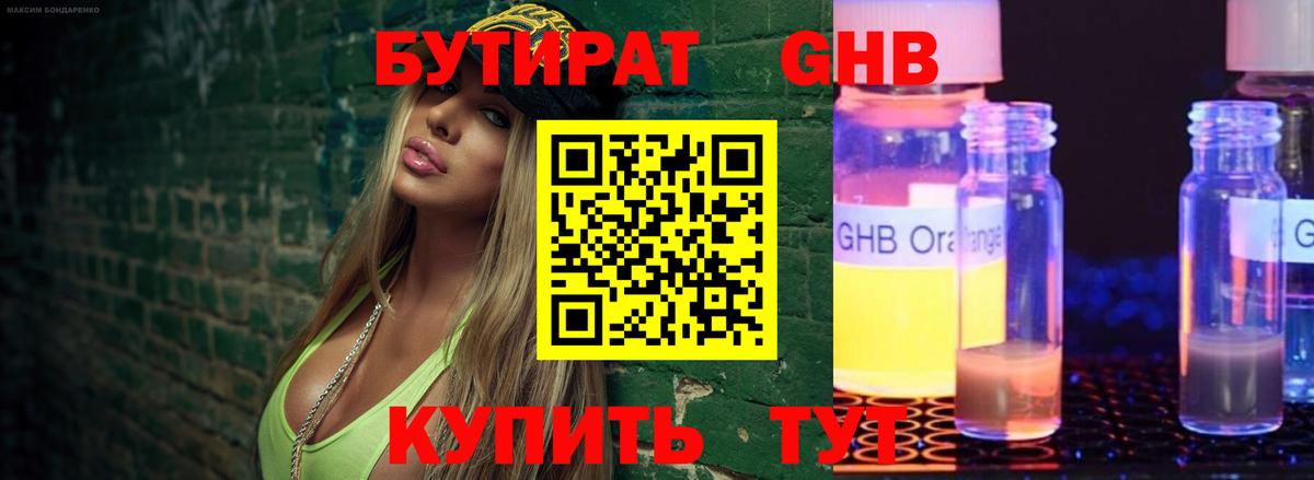 БУТИРАТ BDO Иваново
