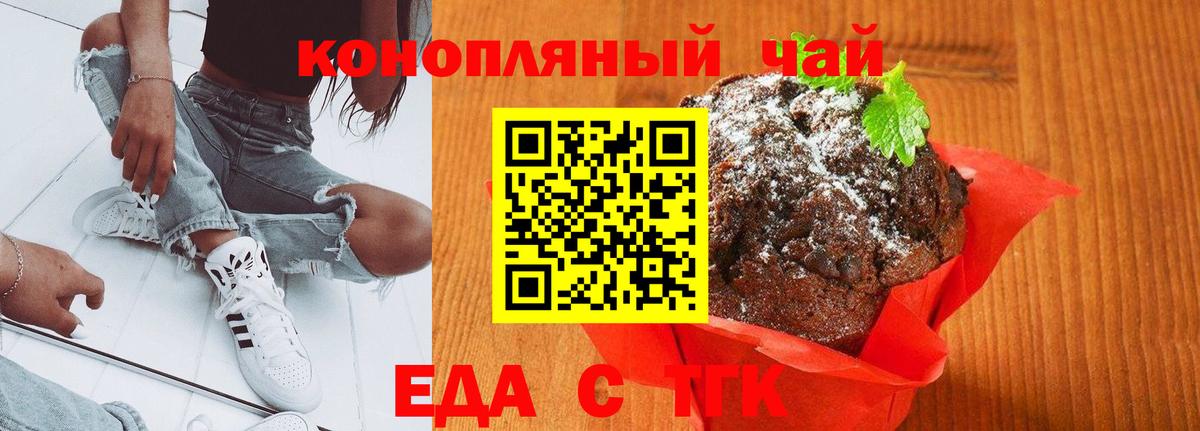 Иваново  Печенье с ТГК марихуана  Вход с VPN 