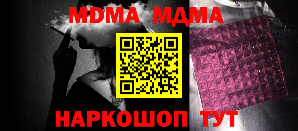 MDMA crystal Иваново
