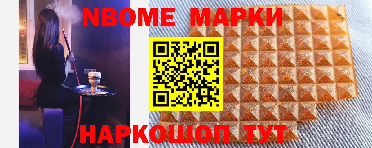 Наркотические марки  Марки NBOMe 1,5мг  Вход с VPN  Иваново 